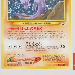 Aerodactyl No.142 Holo Rare Neo Revelation TCG Japanese Pokemon Card(B rank) - Image 3