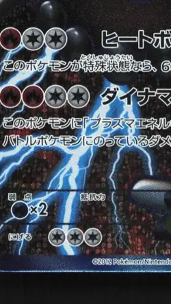 Heatran-EX 052/051 NM Spiral Force Japanese Pokemon Card TCG - Image 2