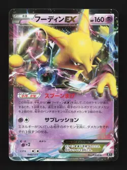 Alakazam-EX 040/171 NM The Best of XY Japanese Pokemon Card TCG - Image 1