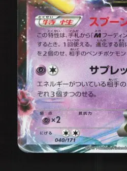 Alakazam-EX 040/171 NM The Best of XY Japanese Pokemon Card TCG - Image 2