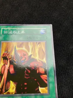 YuGiOh Card Raise Body Heat Rare Vol.2 No Ref Japanese Vintage #240803 - Image 3