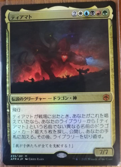 Tiamat FOIL｜Adventures In The Forgotten Realms AFR MTG Multi-Color Japanese - Image 1