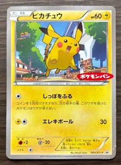 Pikachu 064/XY-P Promo Pokemon Bread Japan Exclusive 2015 Damaged Cheap - Image 1