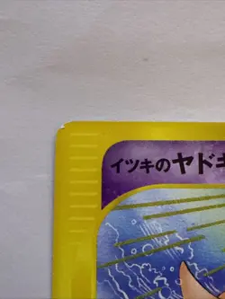 Will's Slowking Pokemon Card Japanese 077/141 Vs-Series 1st Edition - Image 3