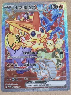 CUSTOM Card Holofoil With Texture Victini 051/SV-P Chinese Promo Gengar Garchomp - Image 3