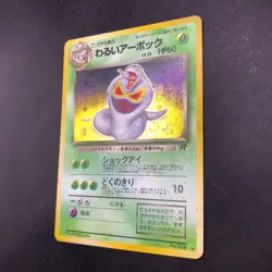 [SWIRL] Dark Arbok Holo No.024 Team Rocket - Japanese Pokemon Card - 1997 - Image 5