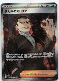 Giovanni's Charisma - 197/165 Japanese Holo SV2a: Pokemon Card 151 NM Pokemon - Image 1