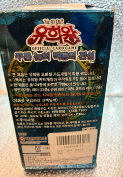 Yu-Gi-Oh OCG Legend of Blue Eyes White Dragon Booster Box Korean KONAMI - Image 3