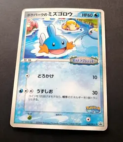 PokePark Mudkip Pokemon 2005 048/PCG-P Black Star Promo Card Japanese - Image 1
