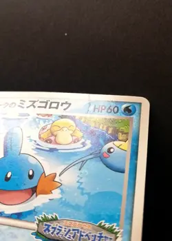 PokePark Mudkip Pokemon 2005 048/PCG-P Black Star Promo Card Japanese - Image 2