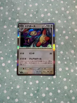 Pokemon Card TCG - Inferno X Ambipom 067/080 [Japanese] - Image 1