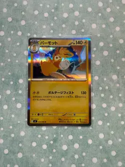Pokemon Card TCG - Inferno X Pawmot 034/080 [Japanese] - Image 1