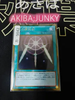 Swords of Revealing Light Yugioh GDB1-JP012 Gold Rare Yu-Gi-Oh Konami OCG JAPAN - Image 4