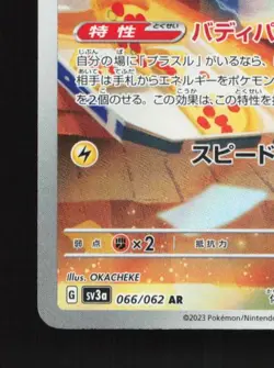Minun 066/062 LP Raging Surf Japanese Pokemon Card TCG - Image 2