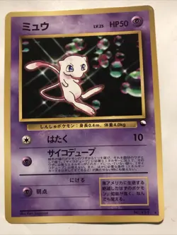 Pokemon - Glossy Bubble Mew #151 Japanese Vending Card CD Promo - Image 1