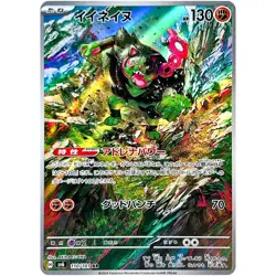 Okidogi AR 110/101 Mask of Change SV6 Pokemon Card Japanese Scarlet & Violet NM - Image 1