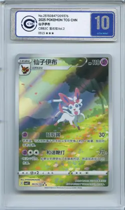 CCIC 10 Gem Mint Pokemon Chinese Eevee Sylveon CBB2C 09/15 Gem Pack Vol2 - Image 1
