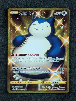 2021 Pokemon SNORLAX #093/070 Matchless Fighters Gold Ultra Rare Japanese - Image 1