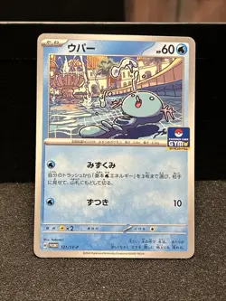 Pokemon Japanese Wooper 121/SV-P Gym Promo Scarlet & Violet NEAR MINT - Image 1