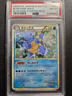 Pokemon PSA 8 Japanese Blastoise Holo HGSS Blastoise Starter Deck 003/010 NM-MT - Image 1