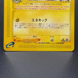 Elekid 039/092 e Series 1st Edition Town On No Map Japanese Pokemon Card - LP - Image 3