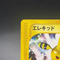 Elekid 039/092 e Series 1st Edition Town On No Map Japanese Pokemon Card - LP - Image 4