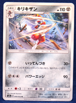Bisharp 2018 SM8a 040/052 U Nintendo Gamefreak Pokemon Card Japanese F/S - Image 1