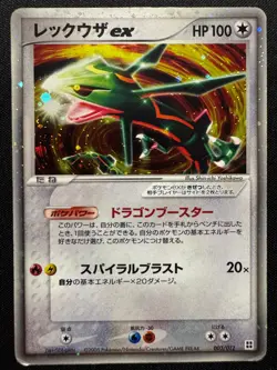 Pokemon Card Japanese Master Kit Rayquaza ex 003/012 MP - Image 2