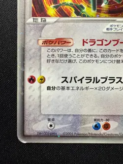 Pokemon Card Japanese Master Kit Rayquaza ex 003/012 MP - Image 4
