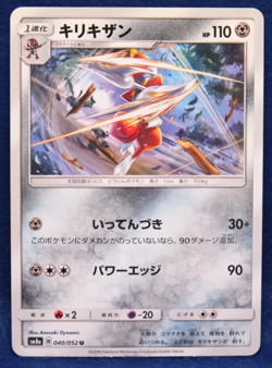 Bisharp 2018 SM8a 040/052 U Gamefreak Nintendo Pokemon Card Japanese F/S - Image 1