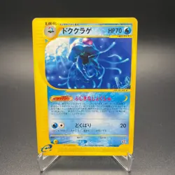 Tentacruel 029/087 e Series 1st Edition Rare Japanese Pokemon Card 2002 - LP - Image 1