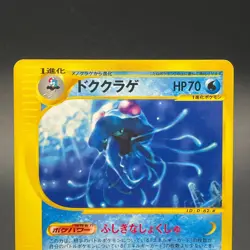 Tentacruel 029/087 e Series 1st Edition Rare Japanese Pokemon Card 2002 - LP - Image 2