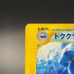 Tentacruel 029/087 e Series 1st Edition Rare Japanese Pokemon Card 2002 - LP - Image 4