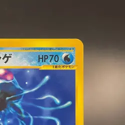 Tentacruel 029/087 e Series 1st Edition Rare Japanese Pokemon Card 2002 - LP - Image 5