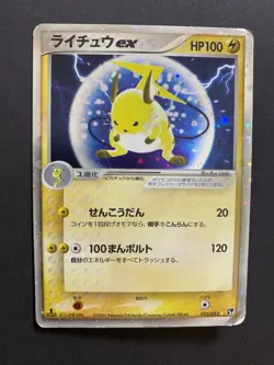 【LP】Raichu ex 023/053 Miracle of the Desert Holo Pokemon Card Japanese - Image 1