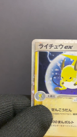 【LP】Raichu ex 023/053 Miracle of the Desert Holo Pokemon Card Japanese - Image 2