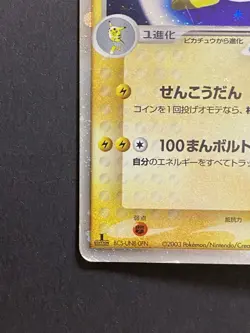 【LP】Raichu ex 023/053 Miracle of the Desert Holo Pokemon Card Japanese - Image 4