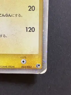 【LP】Raichu ex 023/053 Miracle of the Desert Holo Pokemon Card Japanese - Image 5