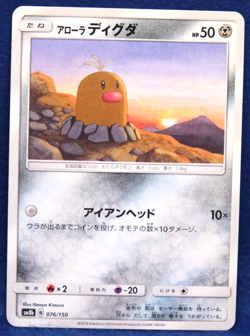 Alolan Diglett 2018 SM8b 076/150 C Gamefreak Nintendo Pokemon Card Japanese F/S - Image 1