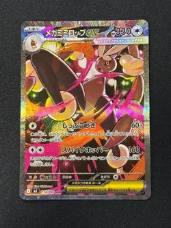 Pokemon Card Japanese Mega Lopunny ex SAR 114/080 Inferno X M2 NM IN STOCK - Image 1