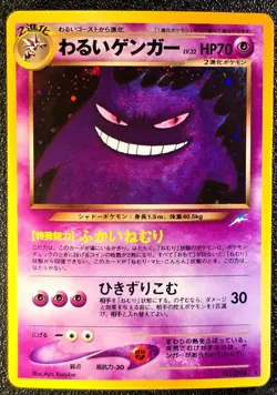 Dark Gengar holo Neo Destiny [MP+] Japanese Pokemon Card 33a - Image 1