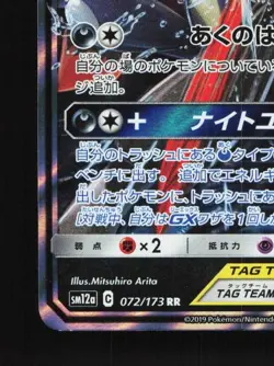 Greninja & Zoroark-GX 025/055 LP Night Unison Japanese Pokemon Card TCG - Image 2