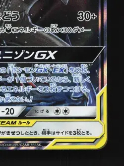 Greninja & Zoroark-GX 025/055 LP Night Unison Japanese Pokemon Card TCG - Image 3