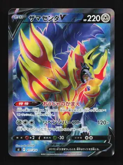 Zamazenta V 417/414 SR SI Start Deck 100 Japanese Pokemon Card TCG - Image 1