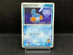 (MP-) Brock’s Mudkip 038/ADV-P Shogakukan Promo Japanese Pokemon Card - Image 1