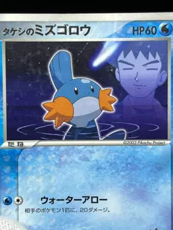 (MP-) Brock’s Mudkip 038/ADV-P Shogakukan Promo Japanese Pokemon Card - Image 4