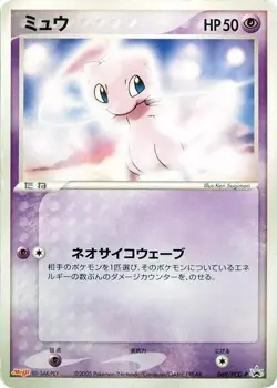 Mew - 069/PCG-P 069/PCG-P PCG-P Promotional Cards Regular (Japanese) for sale online - Image 1
