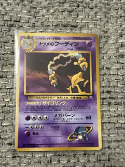 Pokemon TCG Sabrina's Alakazam Holo Rare Japanese Edition #065 Vintage CLEAN - Image 1