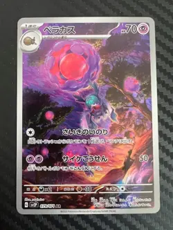 Pokemon TCG Rabsca 079/071 Sv2p: Snow Hazard Holo Japanese US Seller NM - Image 1