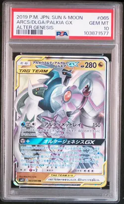 2019 POKEMON JPN SUN & MOON ALTER GENESIS ARCEUS & DIALGA & PALKIA GX PSA 10 - Image 1